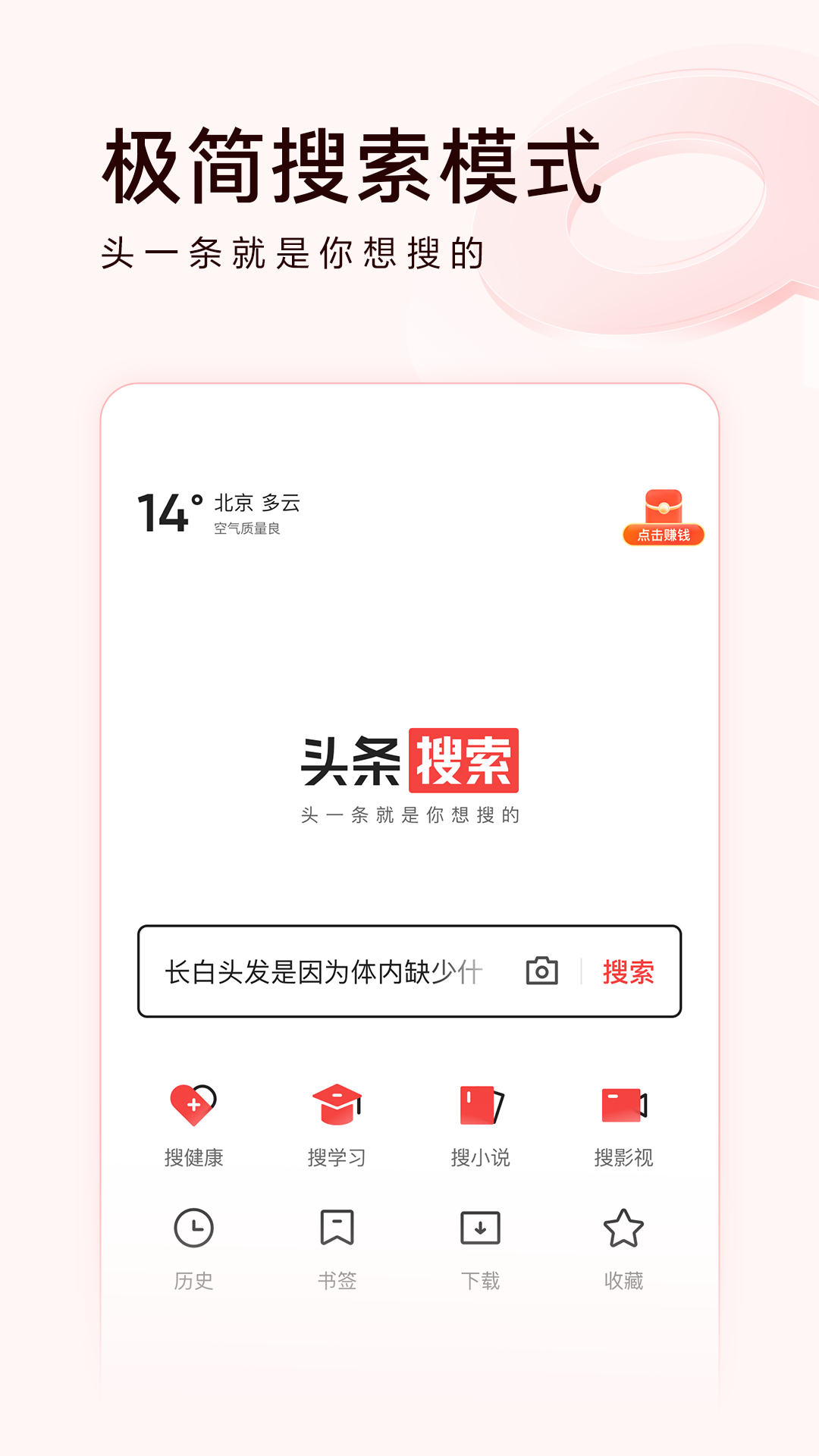 头条搜索极速版图2