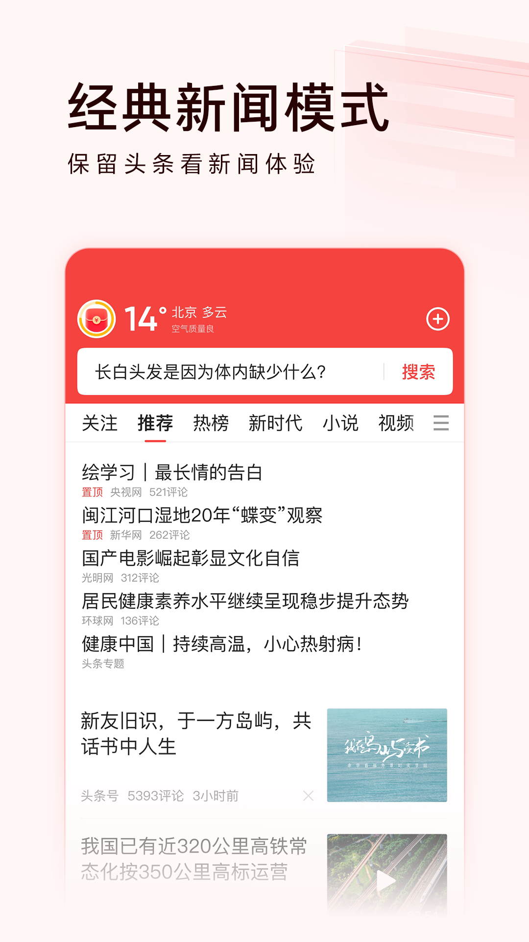 头条搜索极速版图1