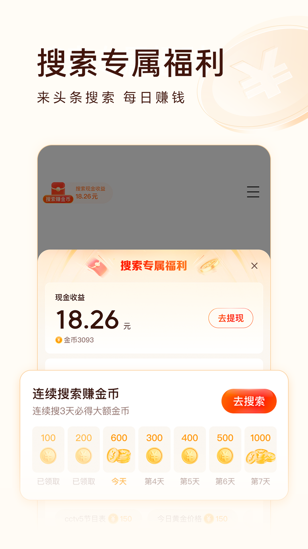 头条搜索极速版图3