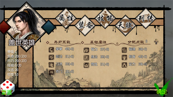 武林侠客传图3
