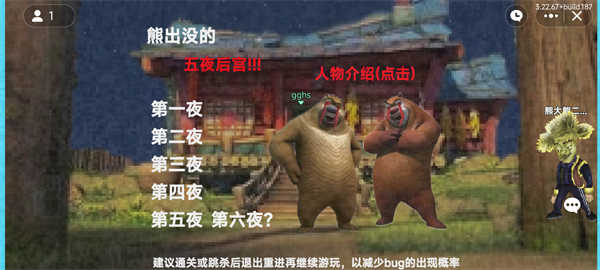 熊出没的午夜后宫图1