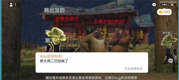 熊出没的午夜后宫图3