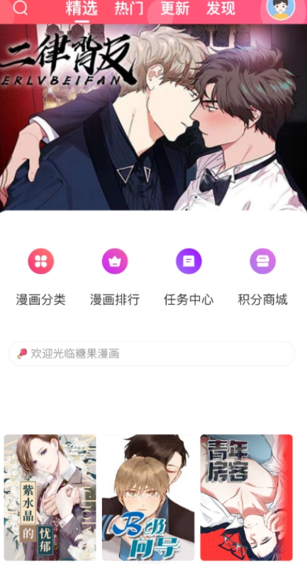 糖果漫画图3