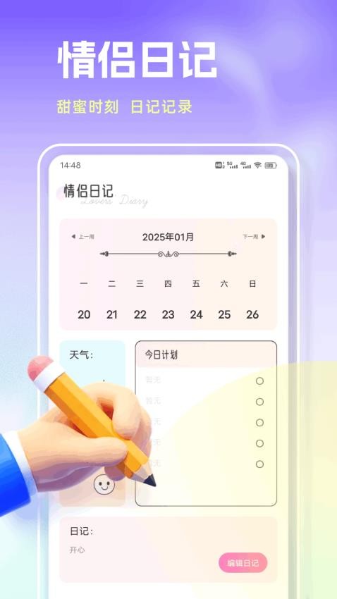 合信日记图1