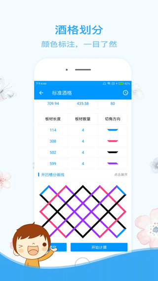 木工计算器图3