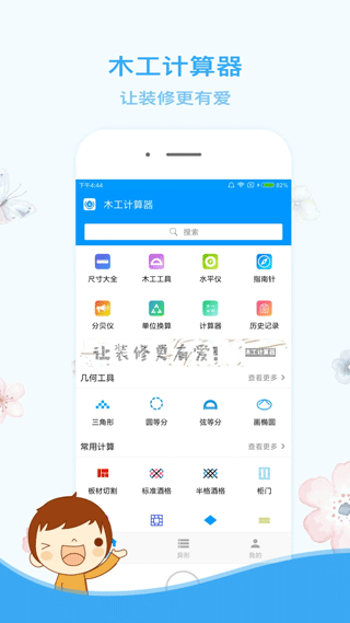 木工计算器图2