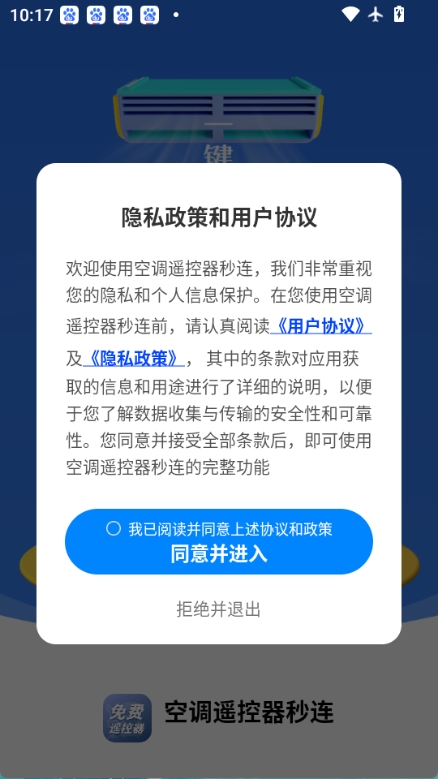 空调遥控器秒连图1