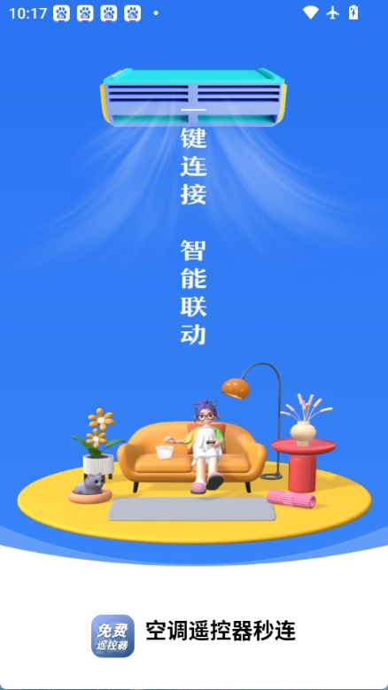 空调遥控器秒连图2