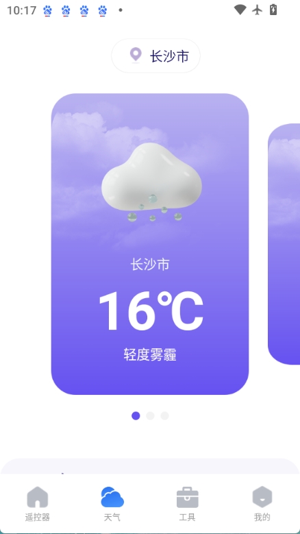 空调遥控器秒连图4