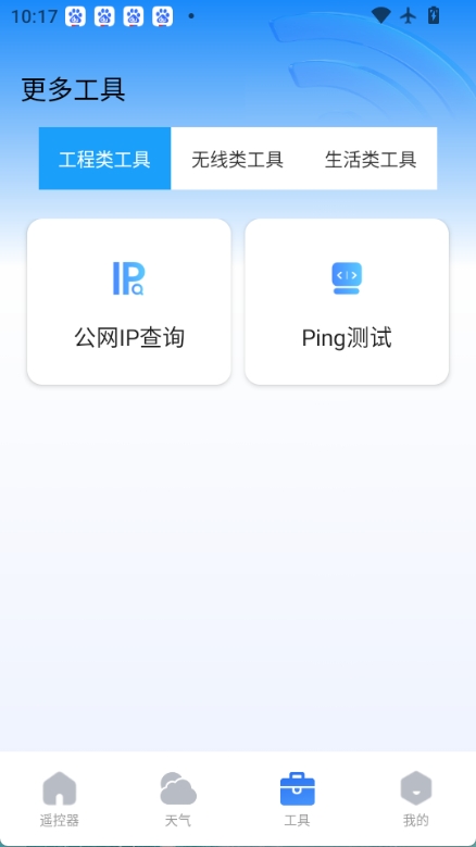 空调遥控器秒连图5