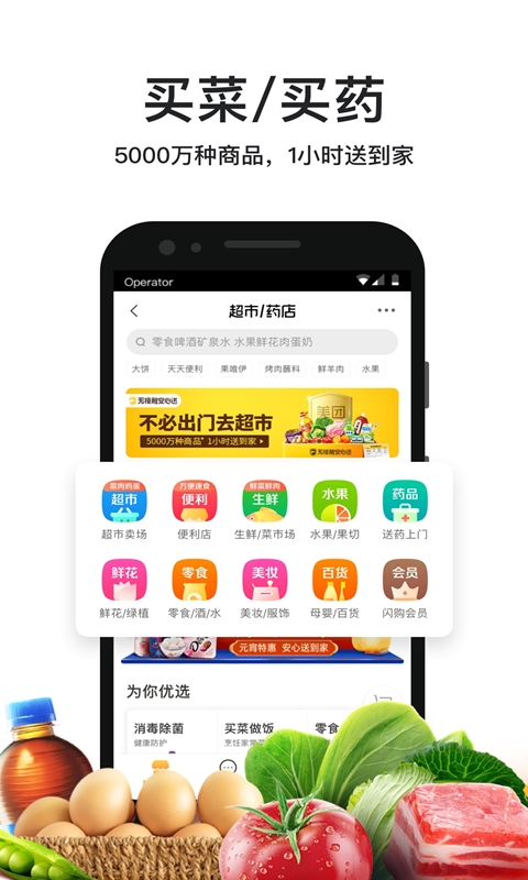 美团外卖图1