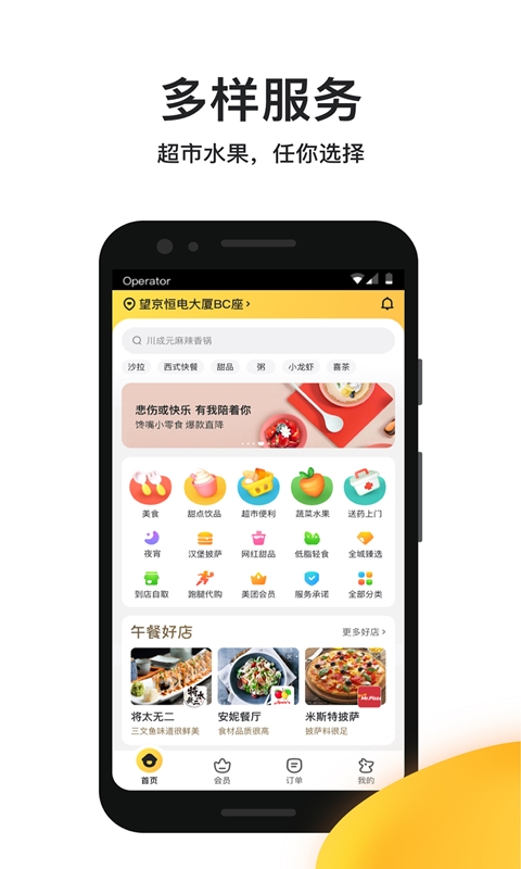 美团外卖图3