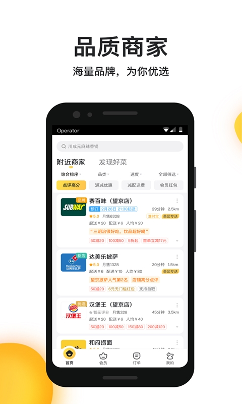美团外卖图4