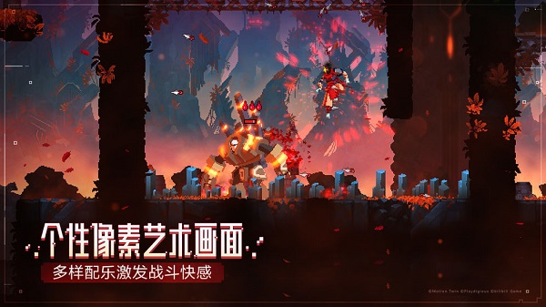 死亡细胞无邪魔极天道图2