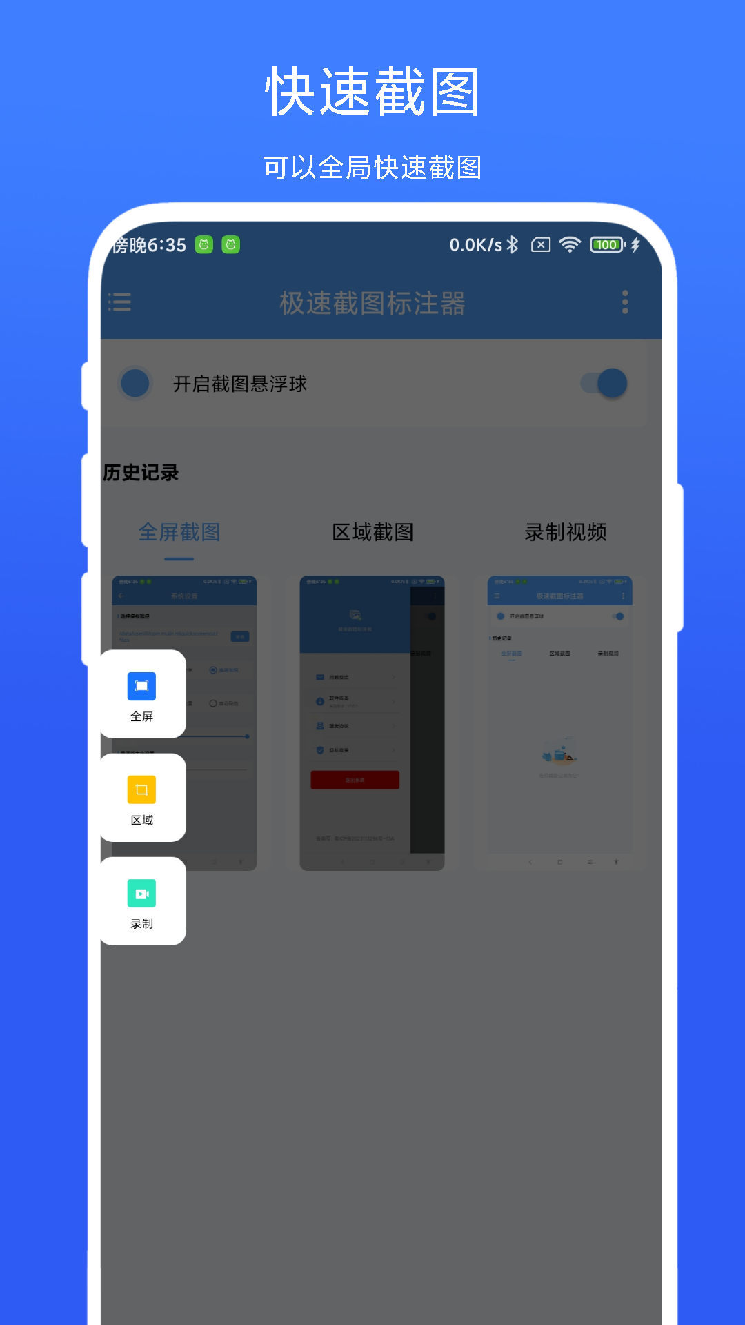 极速截图标注器图1
