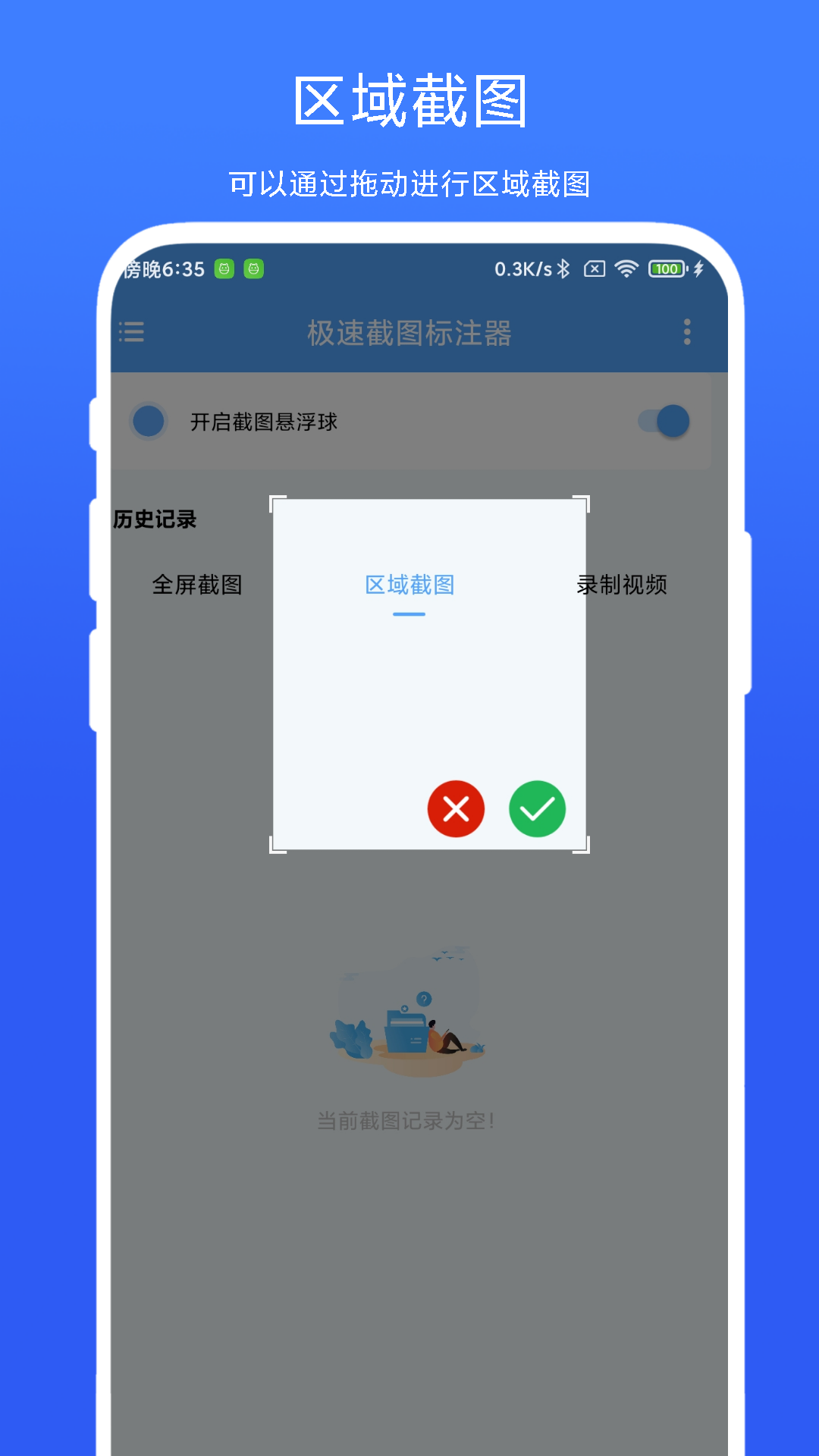 极速截图标注器图3