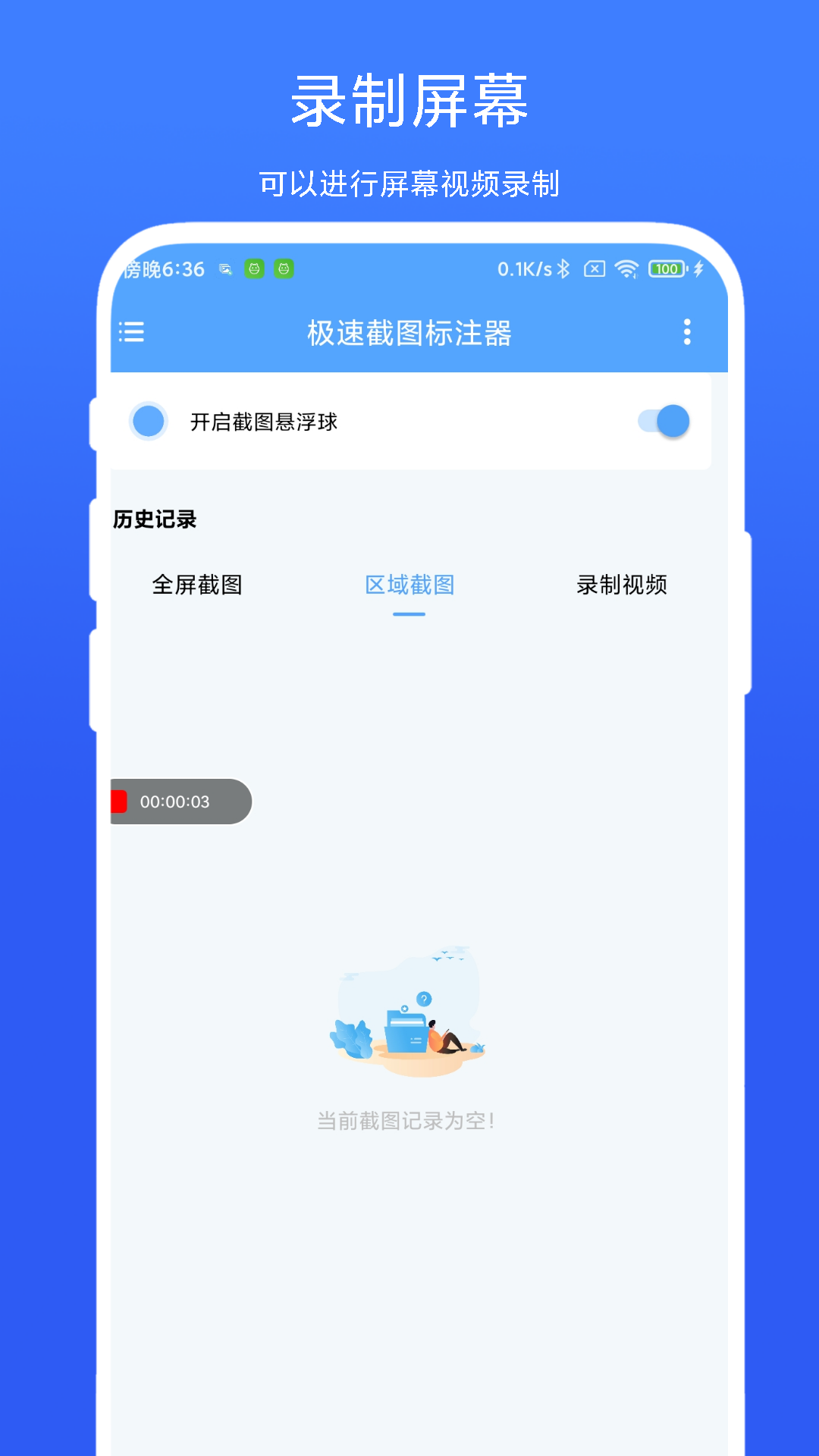 极速截图标注器图2