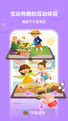 伴鱼绘本图2