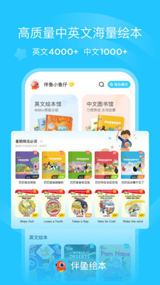 伴鱼绘本图3