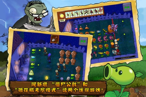 植物大战僵尸1单机版图2