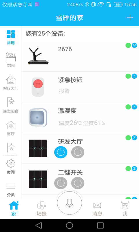 荣事达智享家图4