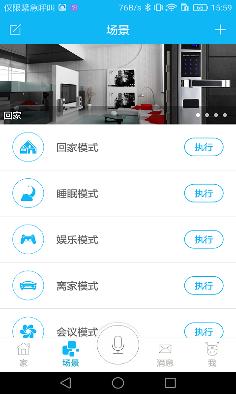 荣事达智享家图3