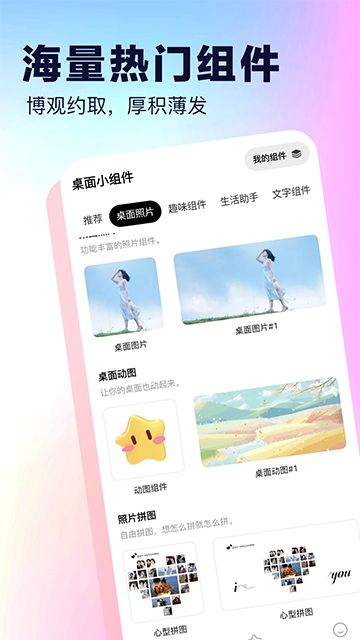 桌面小组件图1