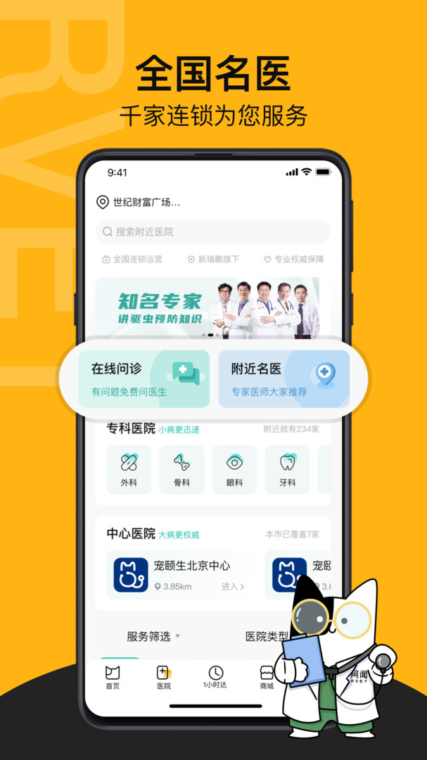 阿闻宠物图2