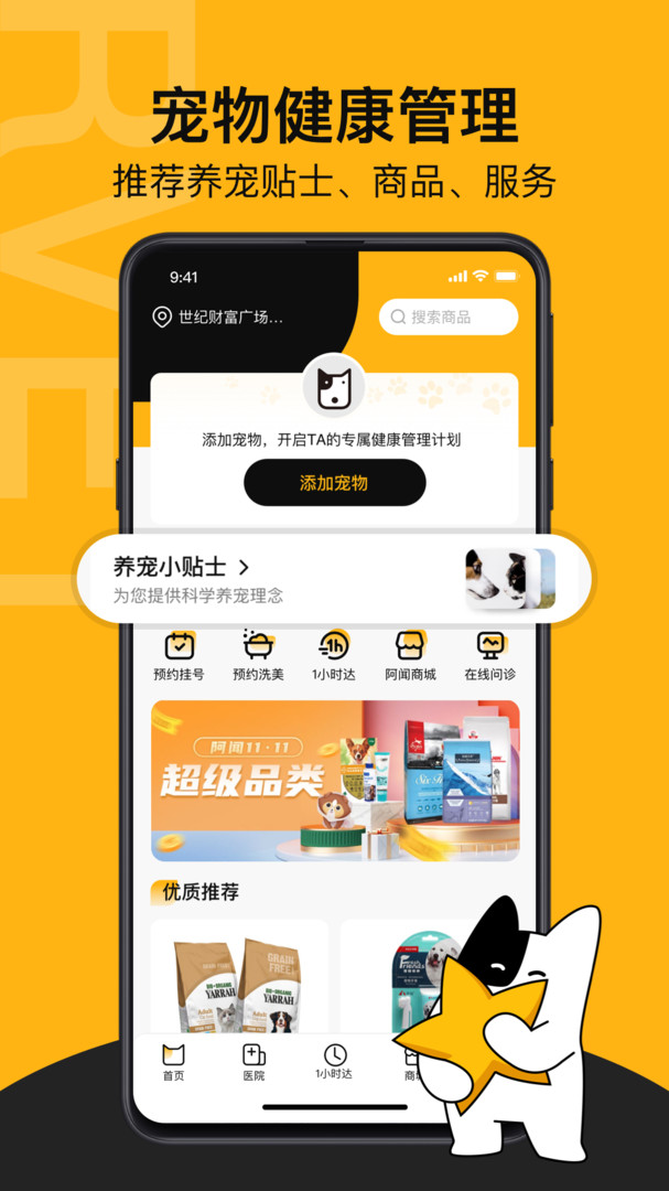 阿闻宠物图3