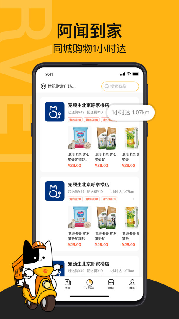 阿闻宠物图1