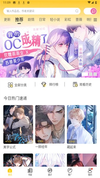 漫天玉漫画图1