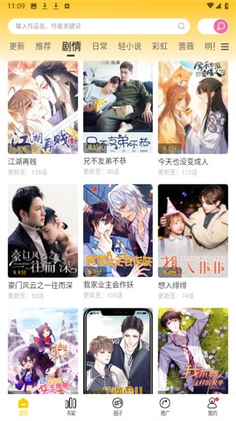漫天玉漫画图3