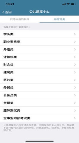 考试酷图2