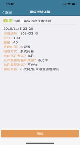 考试酷图3