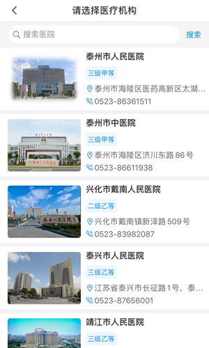 健康泰州图2