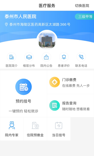 健康泰州图3