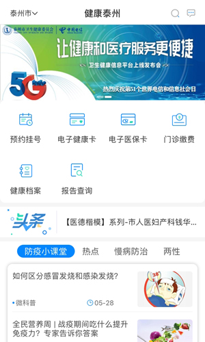 健康泰州图4