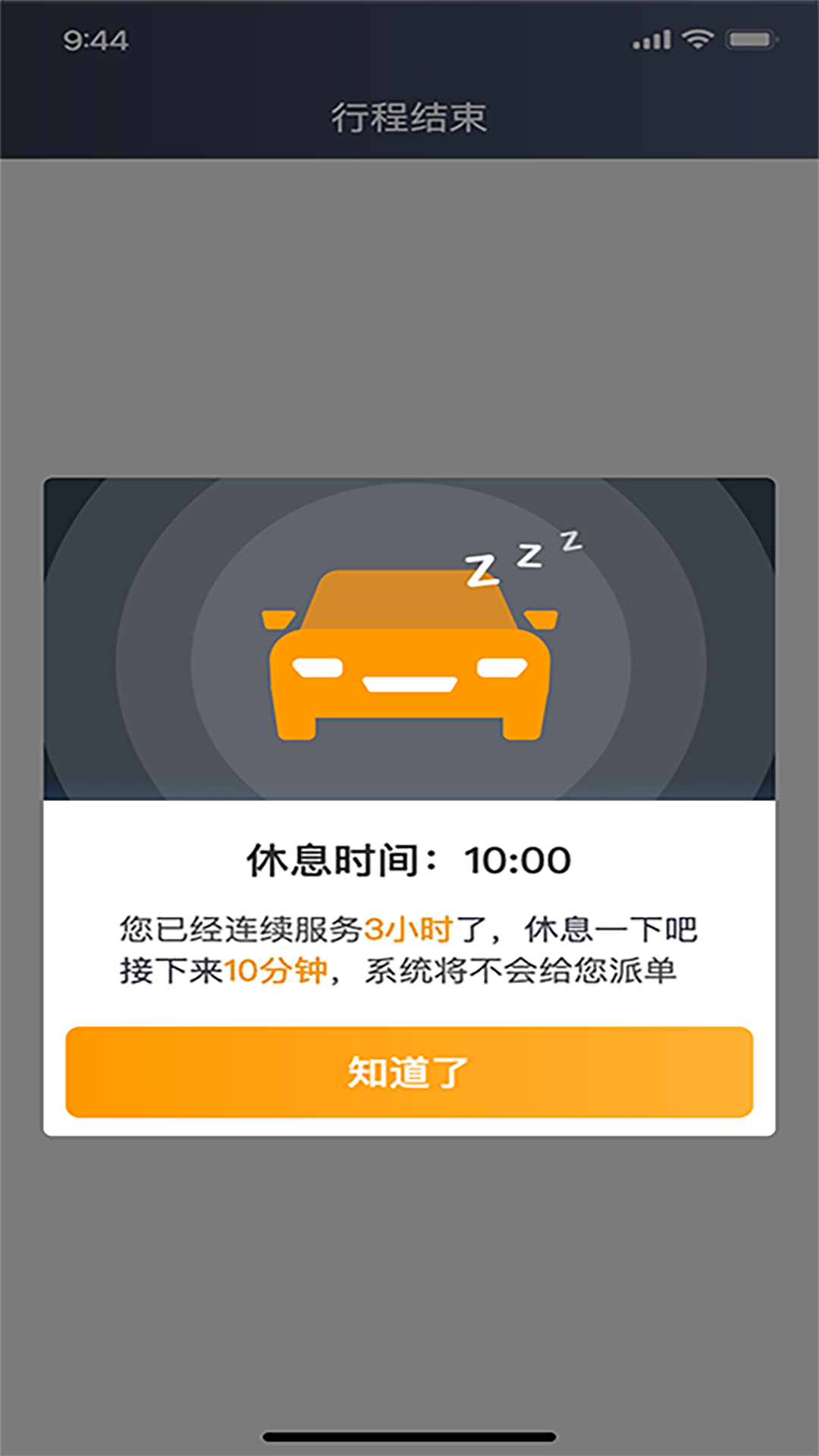 胖哒出行司机端图1