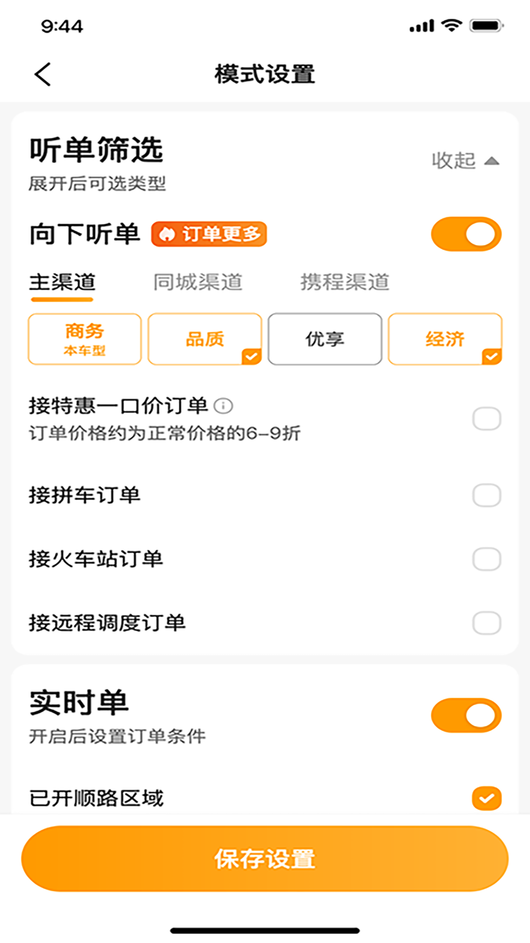 胖哒出行司机端图2