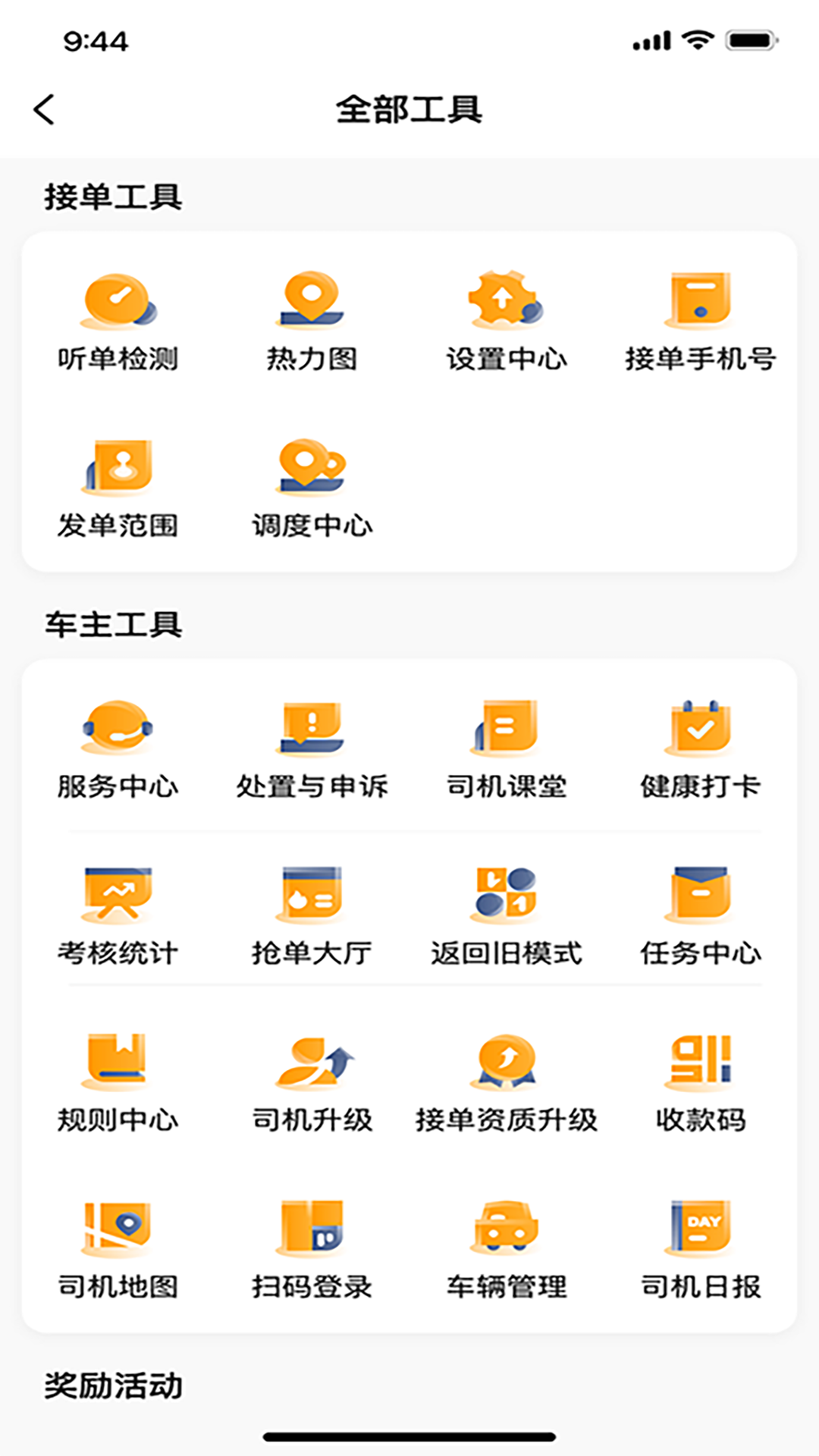 胖哒出行司机端图4