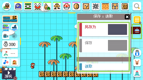 马里奥制造图1
