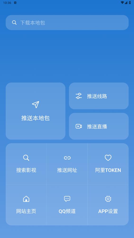 tvbox助手图1
