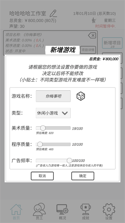 游戏开发模拟图2