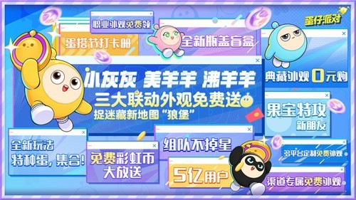 蛋仔派对欧美服版本图3