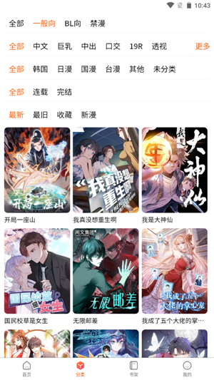 漫蛙漫画软件图2