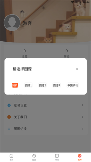漫蛙漫画软件图1