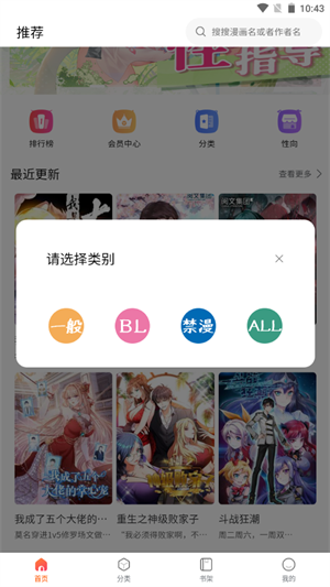漫蛙漫画软件图3