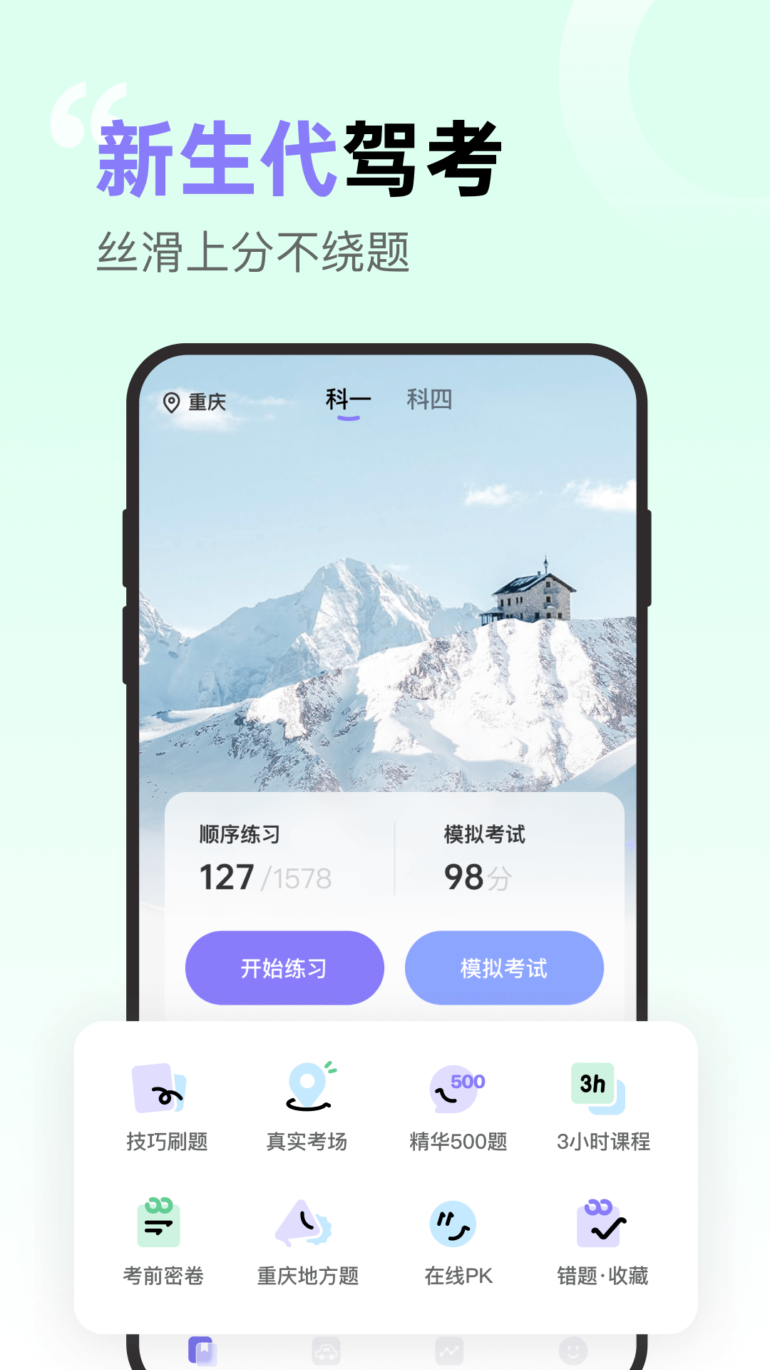 拿捏驾考图1