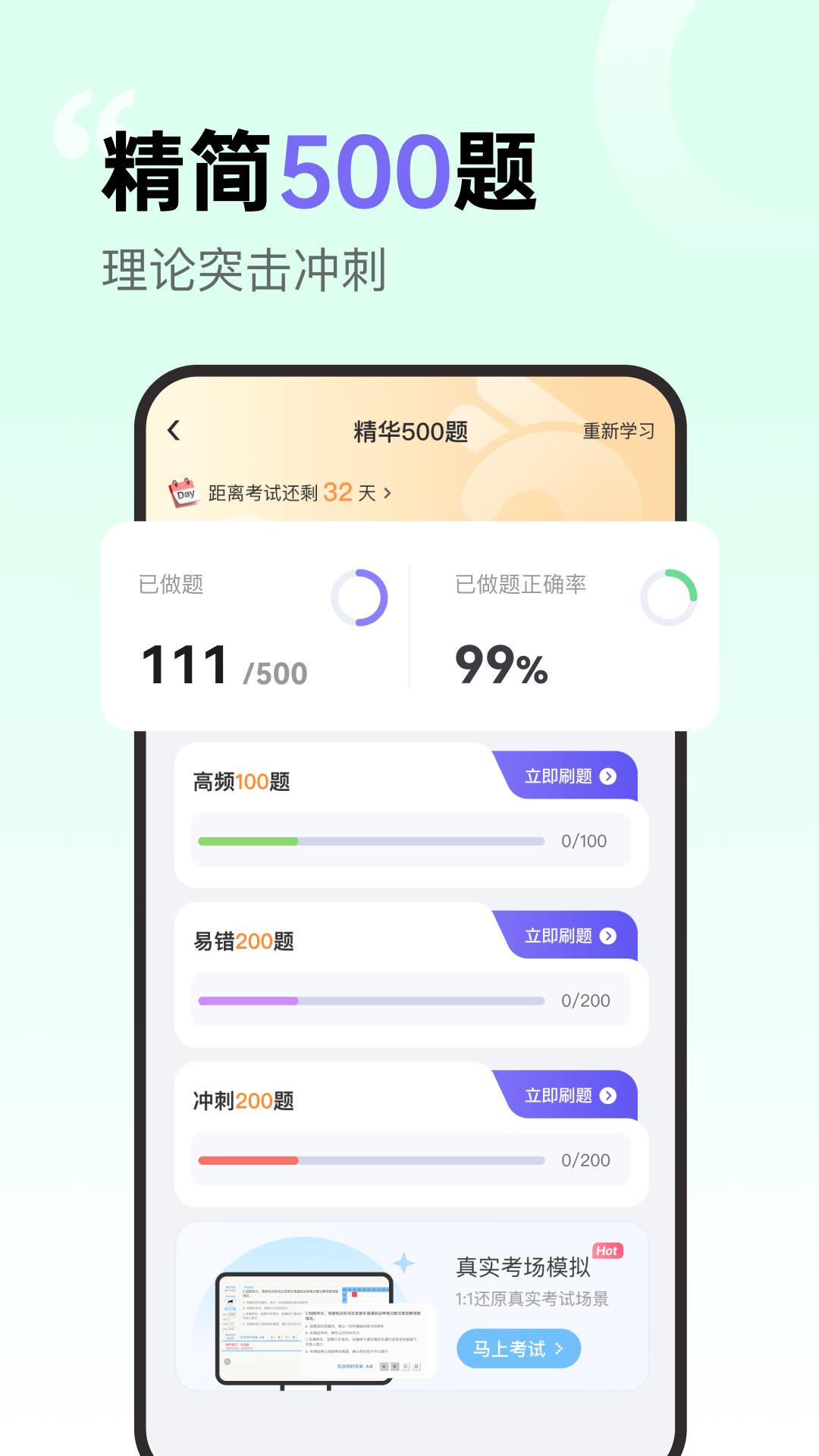 拿捏驾考图3