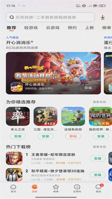 红米应用商店图2